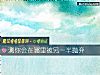 《測你會在哪裏被<i>另一半</i>抛棄》测试