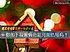 《你的下段<i>愛情</i>會是完美結局嗎？》测试