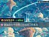 《測試你會不會錯過合適的工作機會》测试