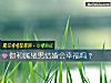 《你和屬豬男結婚會<i>幸福</i>嗎？》测试