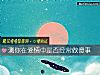 《測你在<i>愛情</i>中是否經常做傻事》测试