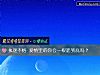 《執迷不悟 <i>愛情</i>裏的你會一根筋到底嗎？》测试