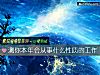 《測你本年會從事什麼性質的工作》测试