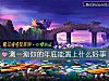 《測一測你的年底能遇上什麼<i>好事</i>》测试