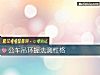 《公車吊環握法測<i>性格</i>》测试