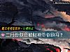 《二月份你會被財神爺眷顧嗎？》测试