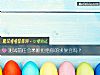 《測試<i>前任</i>會果斷拒絕你的求複合嗎？》测试