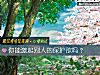 《你能激起別人的<i>保護</i>欲嗎？》测试