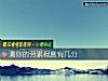 《測你的勞累<i>程度</i>有幾分》测试