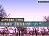 《本年你還有<i>發財</i>的機會嗎？》测试