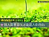 《別人需要<i>多久</i>才能進入你的心》测试