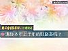 《測你本年上半年的財路多嗎？》测试