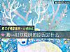 《測ta對你暧昧的<i>原因</i>是什麼》测试