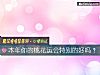 《本年你的<i>桃花運</i>會特別的好嗎？》测试