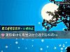 《測你命中紅鸾星動時會<i>遇到</i>怎樣的ta》测试
