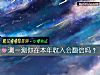 《測一測你在本年收入會翻倍嗎？》测试