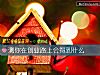 《測你在創業路上會得到什麼》测试