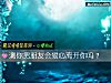 《測你男<i>朋友</i>會狠心離開你嗎？》测试