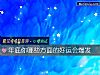 《年底你哪些方面的<i>好運</i>會爆發》测试