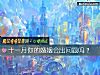 《十一月你的<i>婚姻</i>會出問題嗎？》测试