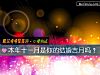 《本年十一月是你的<i>結婚</i>吉月嗎？》测试