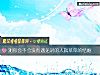 《測你會不會沒有<i>遇見</i>對的人就草草的結婚》测试