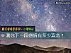 《測你下一段<i>感情</i>有多少喜悲？》测试