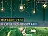 《測試冒險會讓你得到還是失去<i>機會</i>》测试