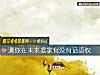 《測你在未來婆家<i>有沒有</i>話語權》测试