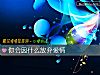 《你會因什麼放棄<i>愛情</i>》测试
