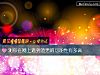 《測你在網上<i>遇到</i>渣男的可能性有多高》测试