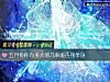 《五月份你有多大的幾率能告別<i>單身</i>》测试