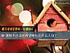 《測你不應該把希望寄托在什麼人<i>身上</i>》测试