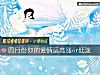 《四月份你的<i>愛情</i>運高漲or低迷》测试
