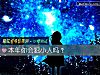 《本年你會犯小人嗎？》测试