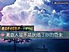 《測<i>戀人</i>是不是厭倦了你的管束》测试