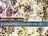 《你的<i>婚姻</i>要建立在幾次戀愛的基礎上呢？》测试