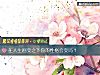 《在人生劇變之下你的<i>性格</i>會變嗎？》测试