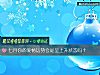 《七月你的<i>愛情</i>運勢會是呈上升狀態嗎？》测试