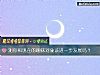 《測你和現在的暧昧對象該進一步<i>發展</i>嗎？》测试