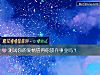 《測試你的<i>愛情</i>值得你放棄事業嗎？》测试