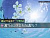 《測7月份你會有<i>豔遇</i>嗎？》测试