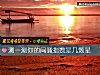 《測一測你的悶騷<i>指數</i>是幾顆星》测试