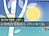 《你想<i>改變</i>卻改不了的是哪方面》测试