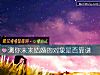 《測你未來結婚的對象是否<i>靠譜</i>》测试