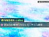 《測試你的哪種行爲會讓<i>另一半</i>立馬翻臉》测试
