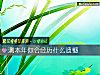 《測<i>本年</i>你會經曆什麼遺憾》测试