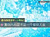 《測你<i>內心</i>是不是一個猥瑣大叔》测试
