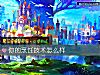 《你的烹饪技術怎麼樣》测试