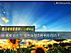 《極度適應力 變色龍型的<i>性格</i>你有嗎？》测试
